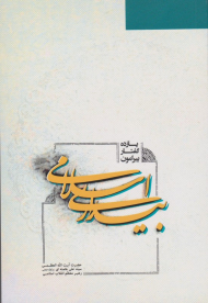 یازده گفتار پیرامون بیداری اسلامی