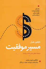 مسیر موفقیت