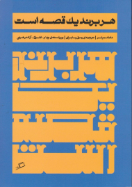 هر برند یک قصه است