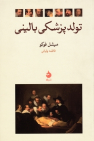 تولد پزشکی بالینی