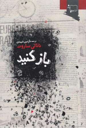باز کنید