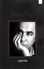 امپراطور عشق