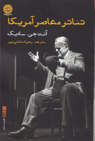 تئاتر معاصر آمریکا