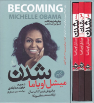 شدن (مجموعه 3 جلدی)