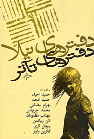 دفترهای تئاتر 9