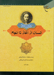 انسان از آغاز تا انجام