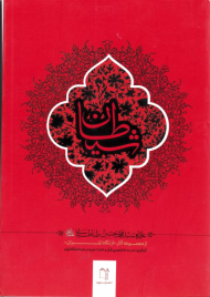 شیطان (از مجموعه آثار از نگاه المیزان)