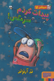 پیدات کردم سرمگس! (سرمگس 7)