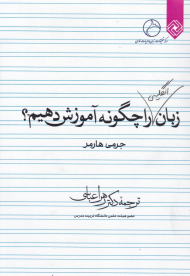 زبان انگلیسی را چگونه آموزش دهیم؟