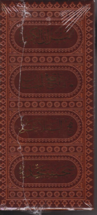 پک 4 عددی (قرآن - مفاتیح - نهج البلاغه - صحیفه سجادیه)