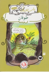 طوفان (داستان های شکسپیر)