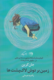 زمین بر دوش لاک پشت ها