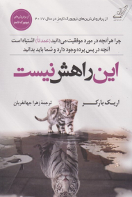 این راهش نیست