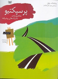 پرسپکتیو - مفاهیم پایه و تکنیک های پیشرفته (کارگاه نقاشی)