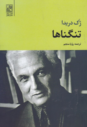 تنگناها