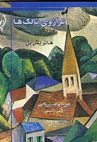 ترازوی بالک ها