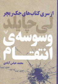 وسوسه انتقام