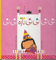 نی نی نی نی نازه نی نی