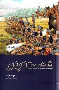 شکست ناپذیر