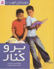 برو کنار (دوستان خوب جلد 1)