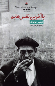 با آخرین نفس هایم