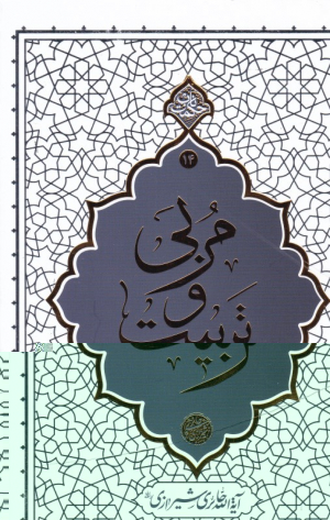 مربی و تربیت