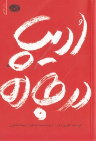 ادیپ در جاده