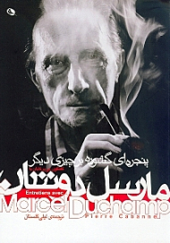 گفتگوی پی یر کابان با مارسل دوشان