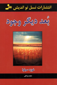 بعد دیگر وجود