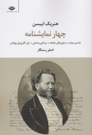 چهار نمایشنامه (دشمن مردم، ستون های جامعه، مرغابی وحشی، یان گابری یل بورکمن)