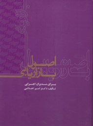 اصول بازاریابی (برای مدیران اجرایی)