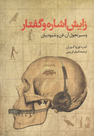 زایش اشاره و گفتار و سیر تحول آن، فن و شیوه بیان