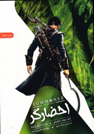 احضارگر 2 (تفتیش)