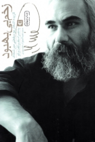 زخم بی بهبود