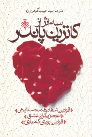 سه اثر از کاترین پاندر (قوانین شفادهنده ستایش - اعجاز بیکران عشق - قوانین پویای کامیابی)