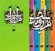 هزار و یک شب 6