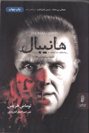 هانیبال