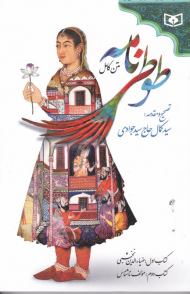 طوطی نامه (متن کامل)