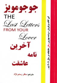 آخرین نامه عاشقت