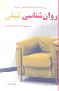 روان شناسی تنبلی