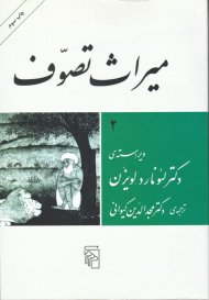 میراث تصوف 2