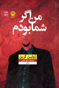 من اگر شما بودم