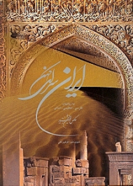 ایران سرای کهن