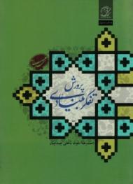 پرورش تفکر بنیادی