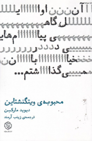 محبوبه ویتگنشتاین