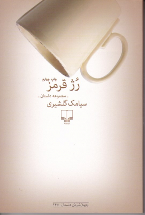 رژ قرمز
