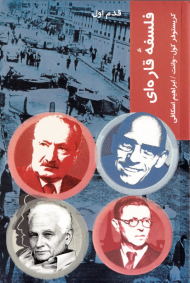 فلسفه قاره ای (قدم اول)