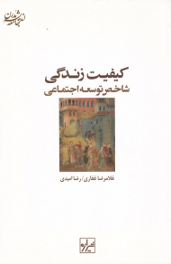 کیفیت زندگی (شاخص توسعه اجتماعی)