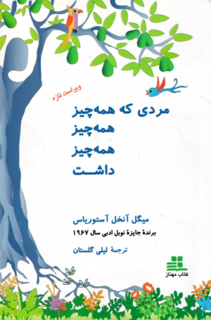 مردی که همه چیز همه چیز همه چیز داشت