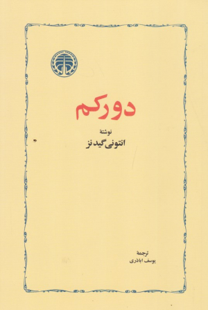 دورکم